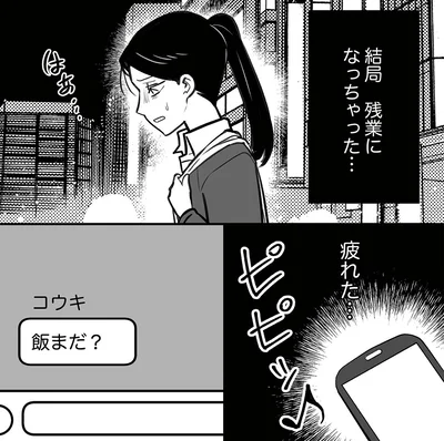 『飯まだ？』