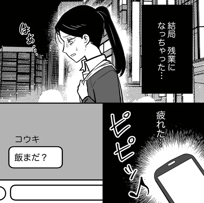 『飯まだ?』