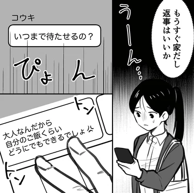 『いつまで待たせるの？』