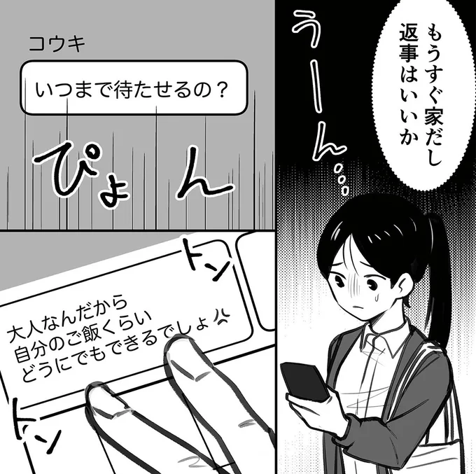『いつまで待たせるの?』