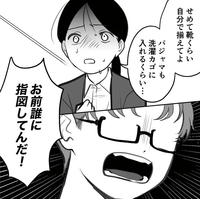 お前誰に指図してんだ!