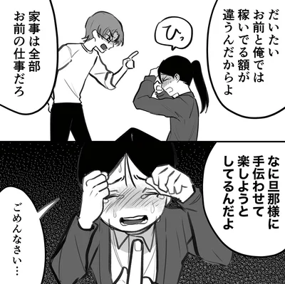 家事は全部お前の仕事だろ