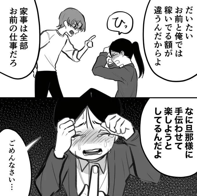 家事は全部お前の仕事だろ