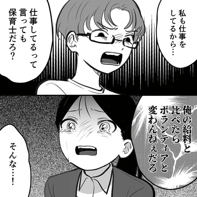 ボランティアと変わんねぇだろ