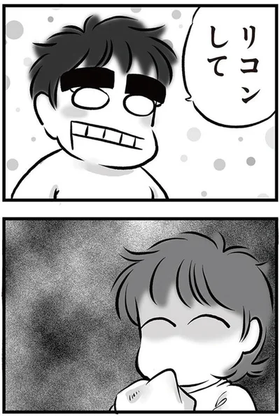 「リコンして」