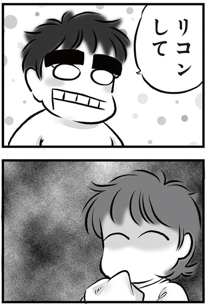 「リコンして」
