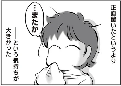 またかという気持ちが大きかった