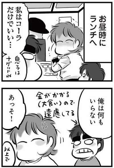 『無職の夫に捨てられました』より