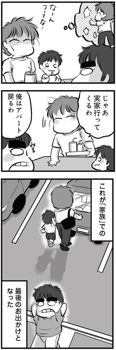 『無職の夫に捨てられました』より