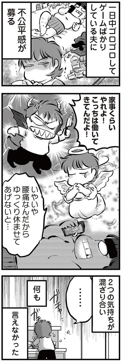『無職の夫に捨てられました』より