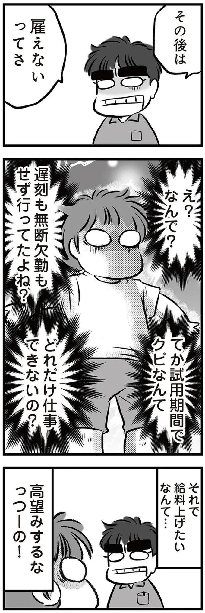 『無職の夫に捨てられました』より