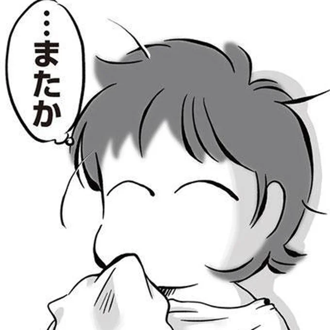 またか