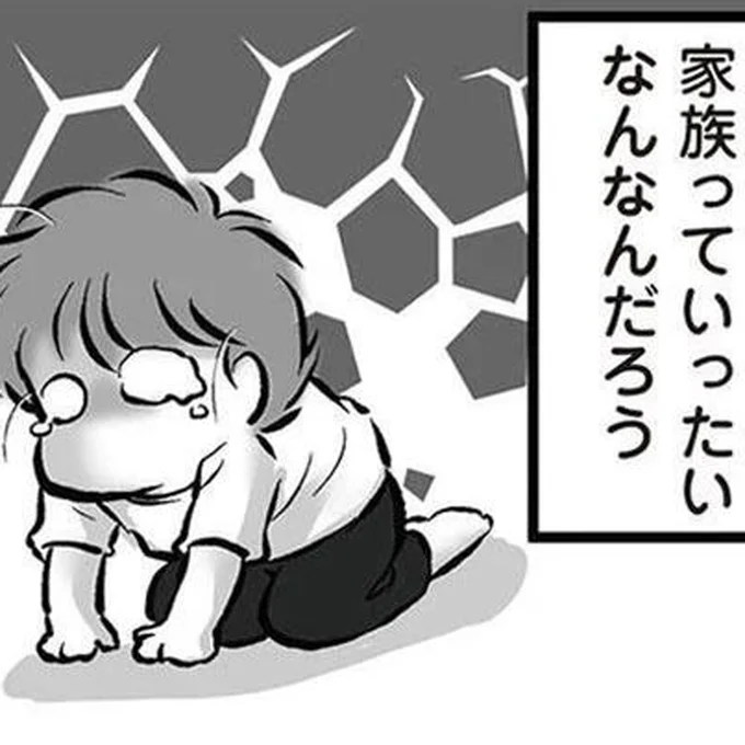 家族っていったい