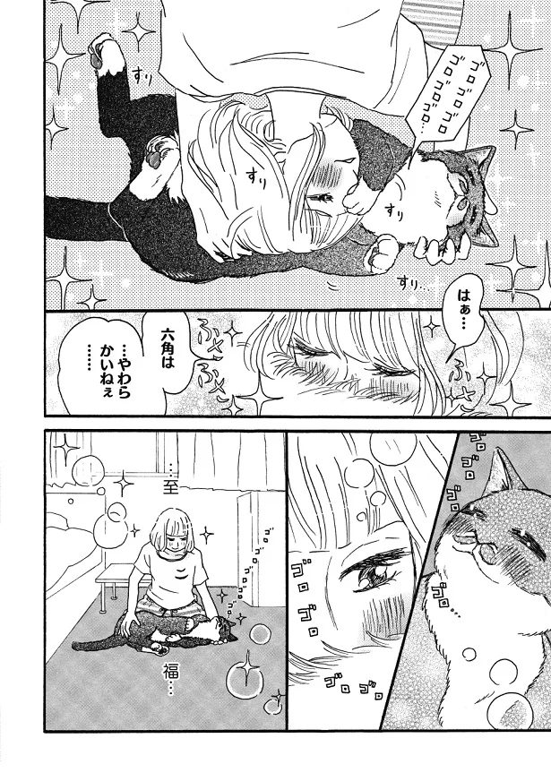 ハイパーわしゃわしゃタイム 誘われたら撫でるしかない 猫のきもちがわからない 6 連載 レタスクラブ ハイパーわしゃわしゃタイム 誘われたら撫でるしかない 猫のきもちがわからない 6 連載 レタスクラブ