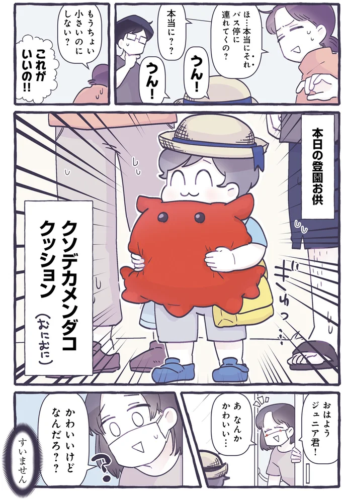 『だれかのやさしさに、今日も救われてます るしこの子育て日記2』より