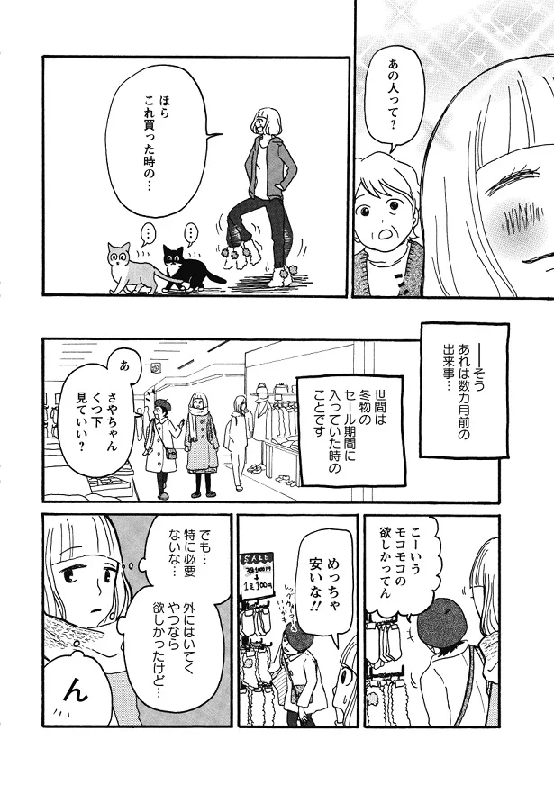 きっとネコ喜ぶ 靴下売り場での以心伝心 猫のきもちがわからない 9 連載 レタスクラブ きっとネコ喜ぶ 靴下売り場での以心伝心 猫のきもちがわからない 9 連載 レタスクラブ