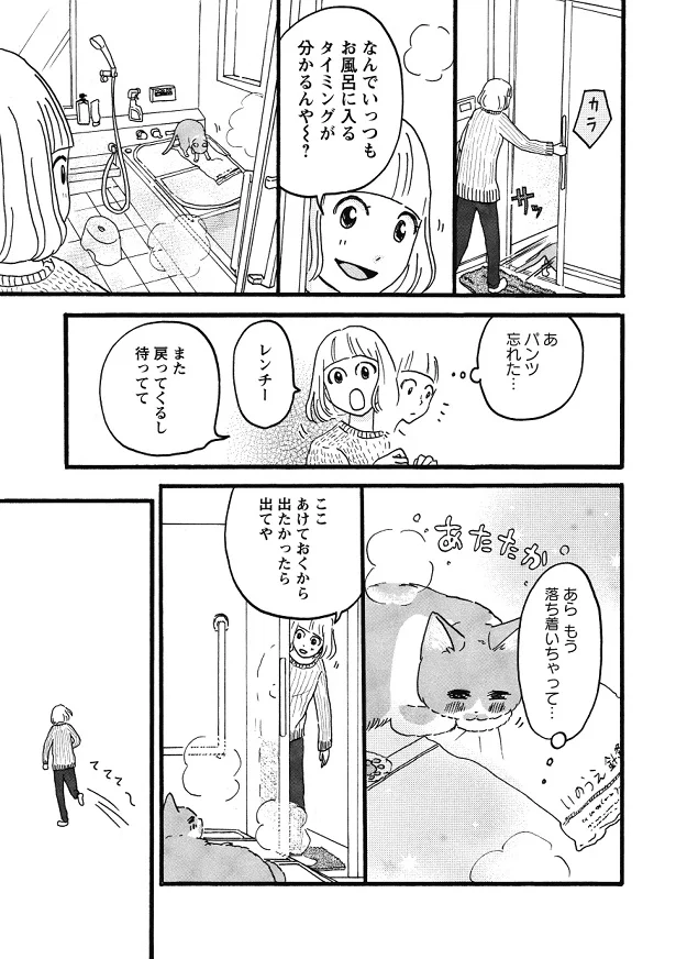 証拠写真をおさえた 湯けむり猫事件 猫のきもちがわからない 10 連載 レタスクラブ 証拠写真をおさえた 湯けむり猫事件 猫のきもちがわからない 10 連載 レタスクラブ