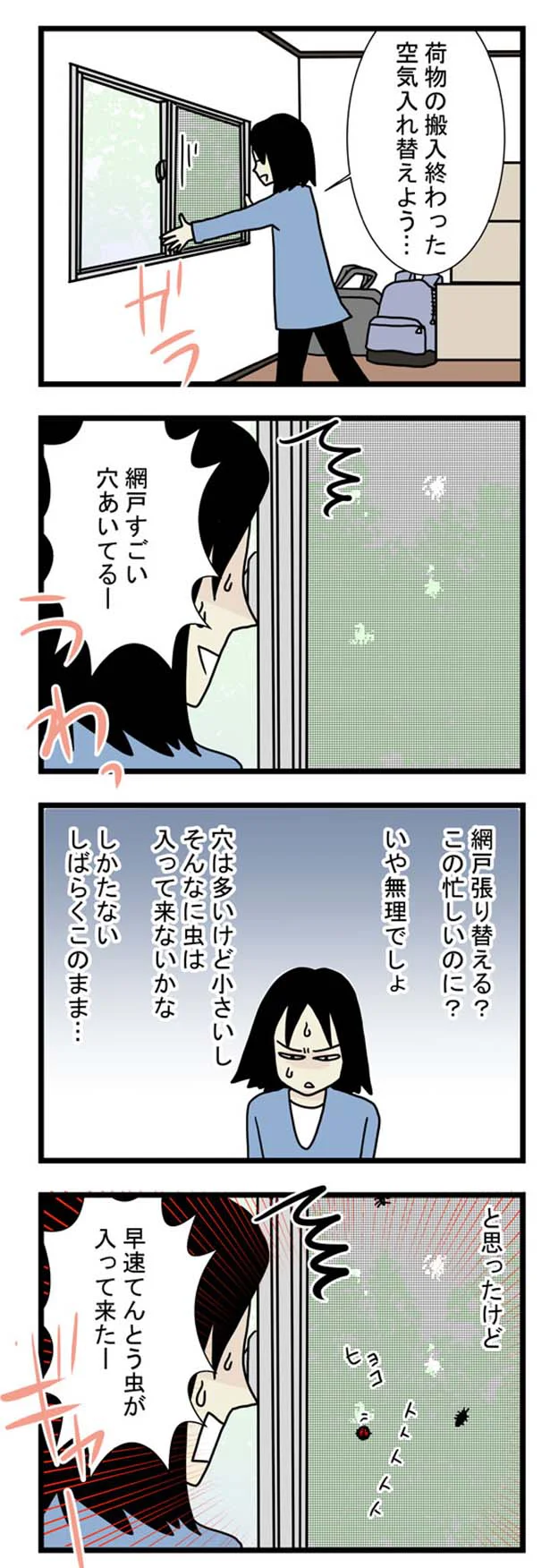 【4コマ】穴を見て見ぬふりをしていたら、珍客が…!