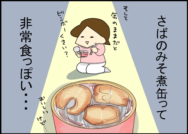 どうしても非常食のイメージが強いさばのみそ煮缶。美味しく食べるには…