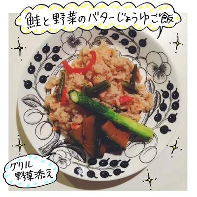 【写真を見る】「鮭と野菜のバターじょうゆご飯」完成！