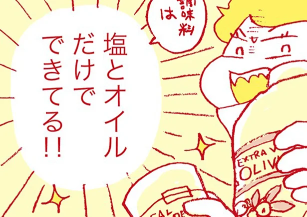スペインで発見！美味しい料理は塩とオイルでできる！/塩とオイル【連載】