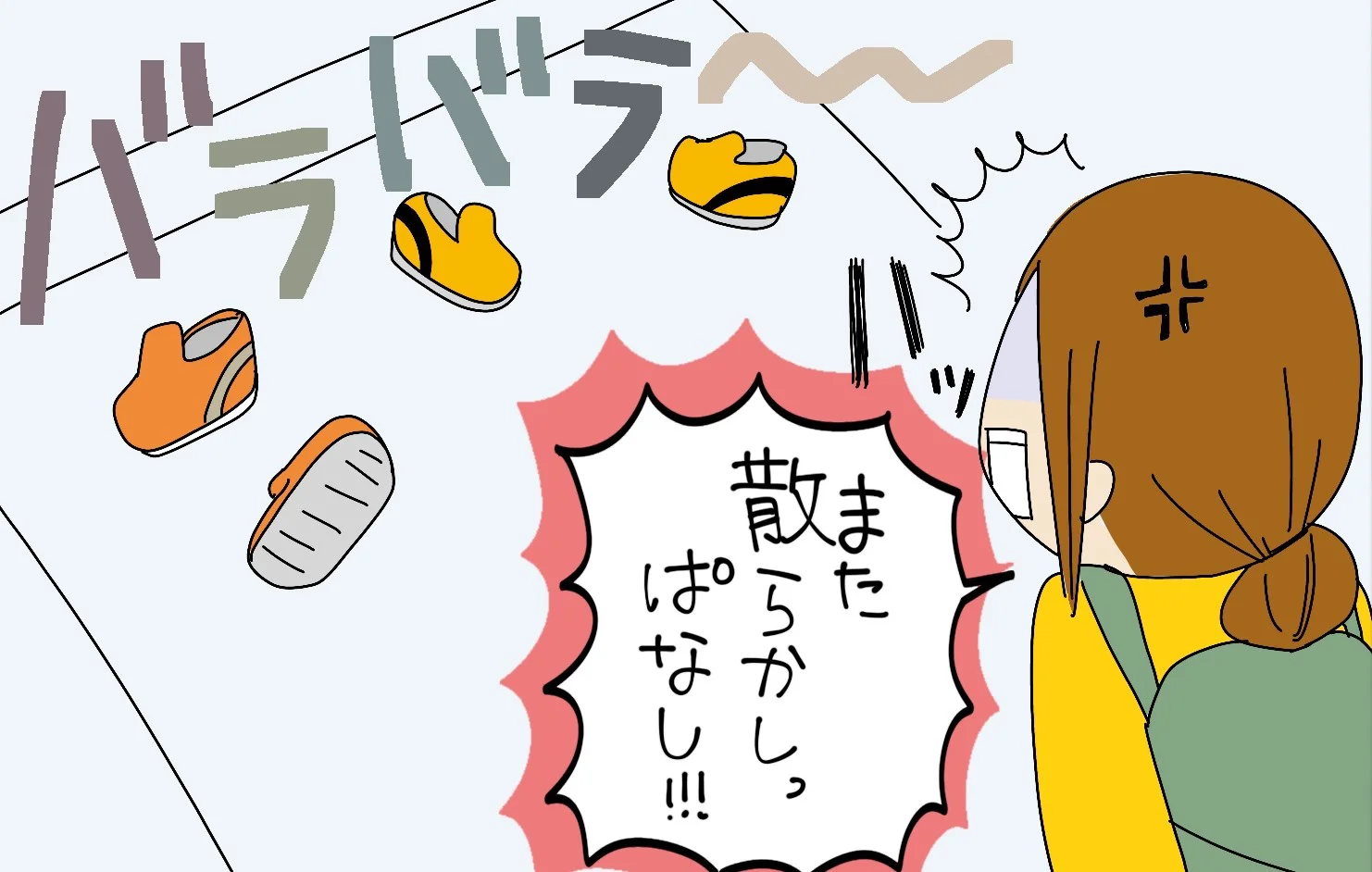 「親のしつけがなってない」と思われる前に！靴の脱ぎっぱなし防止法 レタスクラブ