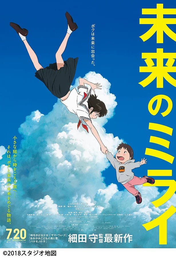 細田守監督の最新作『未来のミライ』は7月20日（金）に公開！