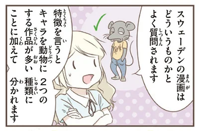 スウェーデンと日本の漫画の違い