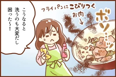 【イラストを見る】こびりついてしまうと食材はもったいないし洗うのも大変…！