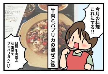 パプリカ×牛肉×ご飯！？作ってみたら夫にも大好評でリピ決定♪