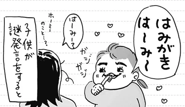 子どもの謎発言には意味がある インスタで人気の絵日記 5 連載 画像1 3 レタスクラブ 子どもの謎発言には意味がある インスタで人気の絵日記 5 連載 画像1 3 レタスクラブ