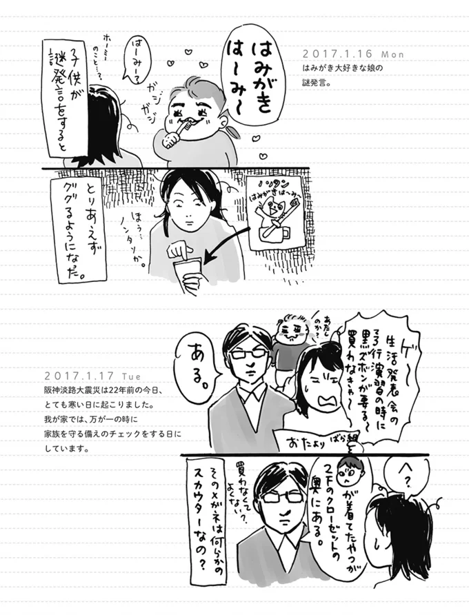 子どもの謎発言には意味がある インスタで人気の絵日記 5 連載 レタスクラブ