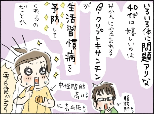 二日酔いでグロッキーな夫も「うっま」と絶句！ハウスみかん食べてみた