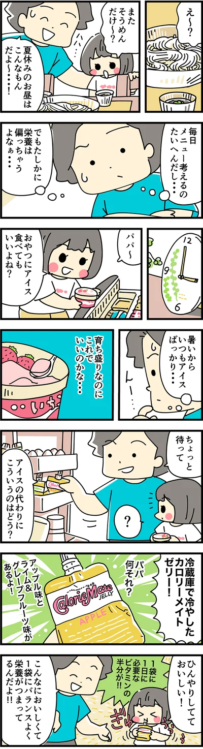 おやつを工夫することで偏りがちな夏の栄養補給もバッチリ