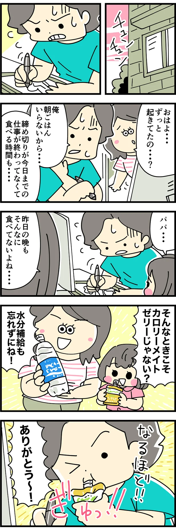 忙しい時の栄養&水分補給にも!