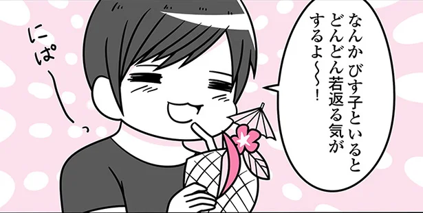 一緒にいるとどんどん若返る気がする！　ジェンダーレスほのぼの恋愛(1)【連載】
