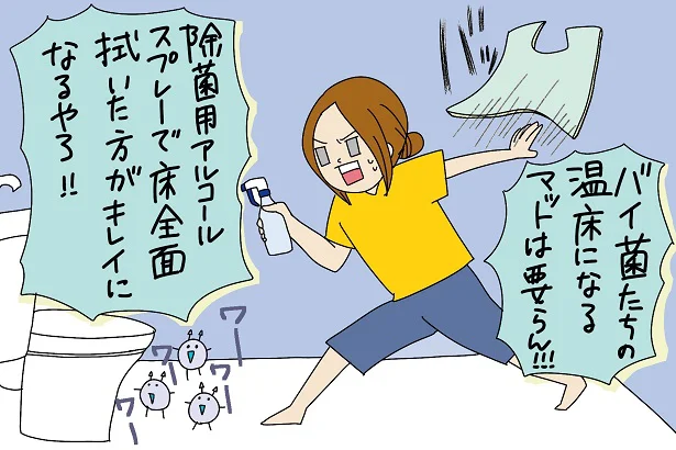 【イラストを見る】トイレのマットなし生活を実践して、掃除方法も一新