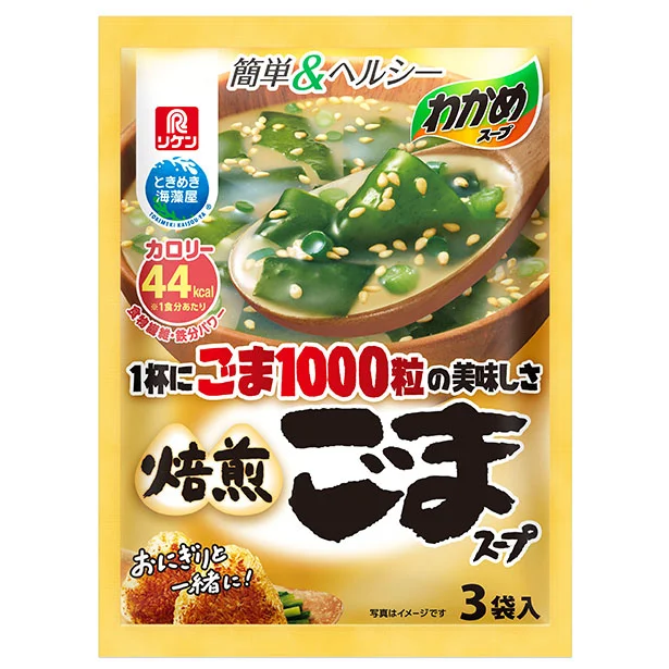 わかめスープ「ごま1000粒の美味しさ　焙煎ごまスープ」（1袋 9.8g）3袋入り160円、 8袋入り370円