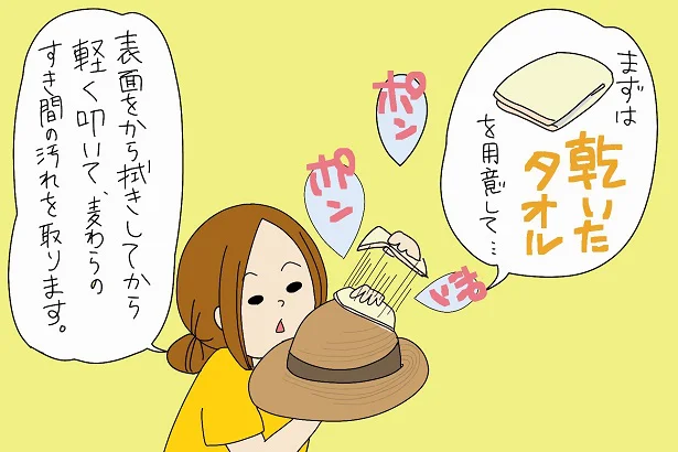 【画像を見る】麦わら帽子の手入れの仕方