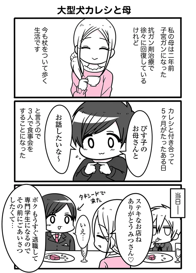 結婚前提のお付き合い 息子を嫁に出す母の気持ち ジェンダーレスほのぼの恋愛 10 連載 レタスクラブ 結婚前提のお付き合い 息子を嫁に出す母の気持ち ジェンダーレスほのぼの恋愛 10 連載 レタスクラブ