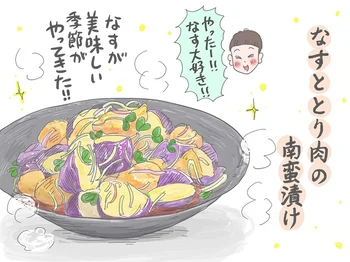 なすが安くて美味しい季節到来！「なすととり肉の南蛮漬け」作ってみた