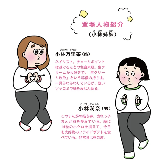 明日からダイエット頑張るぞ と言い続けて6年半経ちました ぽっちゃり姉妹のデブカワコメディ 1 連載 画像4 5 レタスクラブ