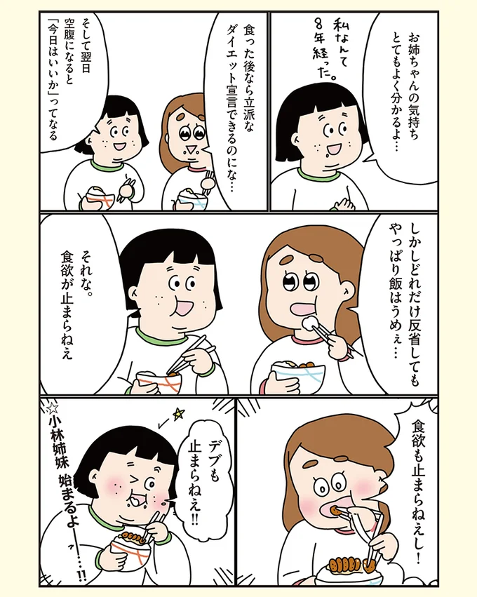 明日からダイエット頑張るぞ と言い続けて6年半経ちました ぽっちゃり姉妹のデブカワコメディ 1 連載 画像3 5 レタスクラブ