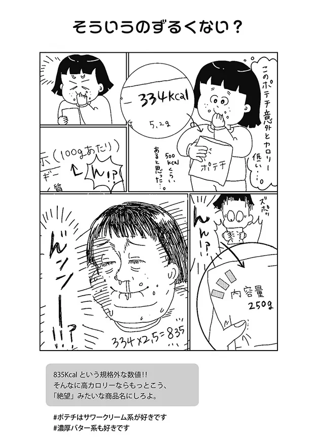 まだ大丈夫 が本当のデブの始まり ぽっちゃり姉妹のデブカワコメディ 2 連載 レタスクラブ