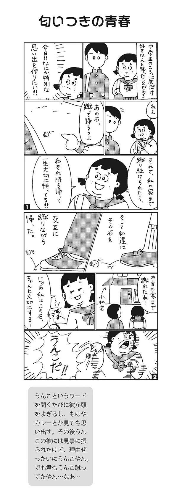 コスパの悪い顔 ぽっちゃり姉妹のデブカワコメディ 5 連載 レタスクラブ