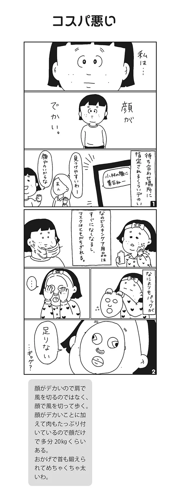 コスパの悪い顔 ぽっちゃり姉妹のデブカワコメディ 5 連載 画像5 6 レタスクラブ コスパの悪い顔 ぽっちゃり姉妹のデブカワコメディ 5 連載 画像5 6 レタスクラブ