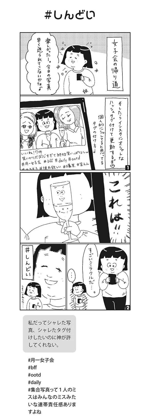 私の手さえ太っていなければ完璧だった ぽっちゃり姉妹のデブカワコメディ 6 連載 レタスクラブ