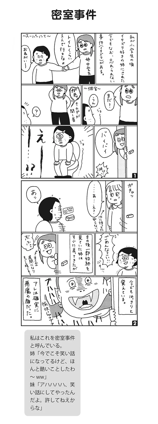 【全画像を見る】未だに許せない密室事件