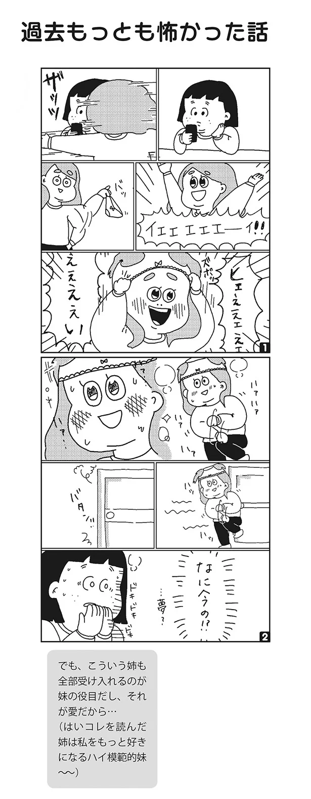 過去もっとも怖かった話 ぽっちゃり姉妹のデブカワコメディ 8 連載 画像4 5 レタスクラブ 過去もっとも怖かった話 ぽっちゃり姉妹のデブカワコメディ 8 連載 画像4 5 レタスクラブ