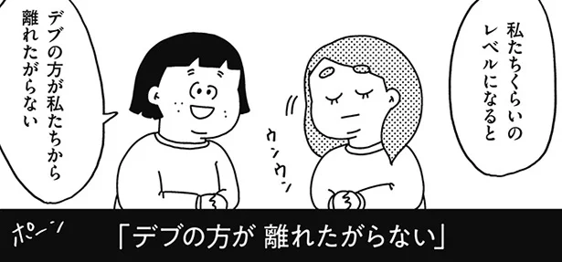 デブフェッショナル～デブの流儀～　ぽっちゃり姉妹のデブカワコメディ(10)【連載】